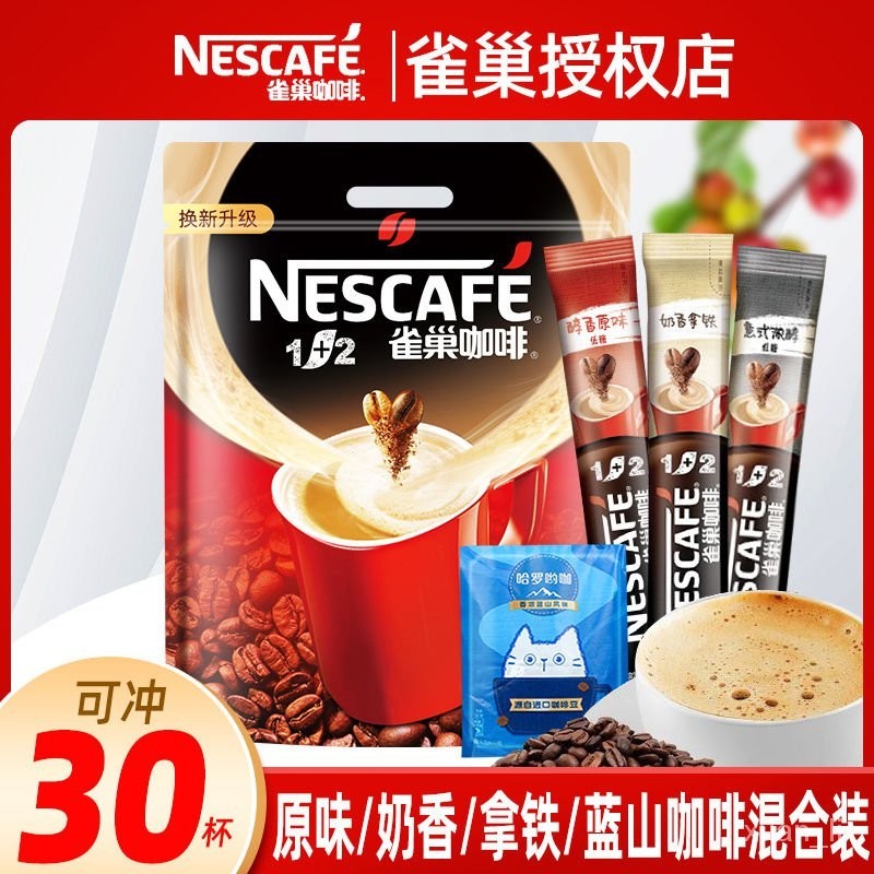 coffee-特賣店-雀巢咖啡30條微研磨原味奶香卽速溶醇香咖啡粉3閤1