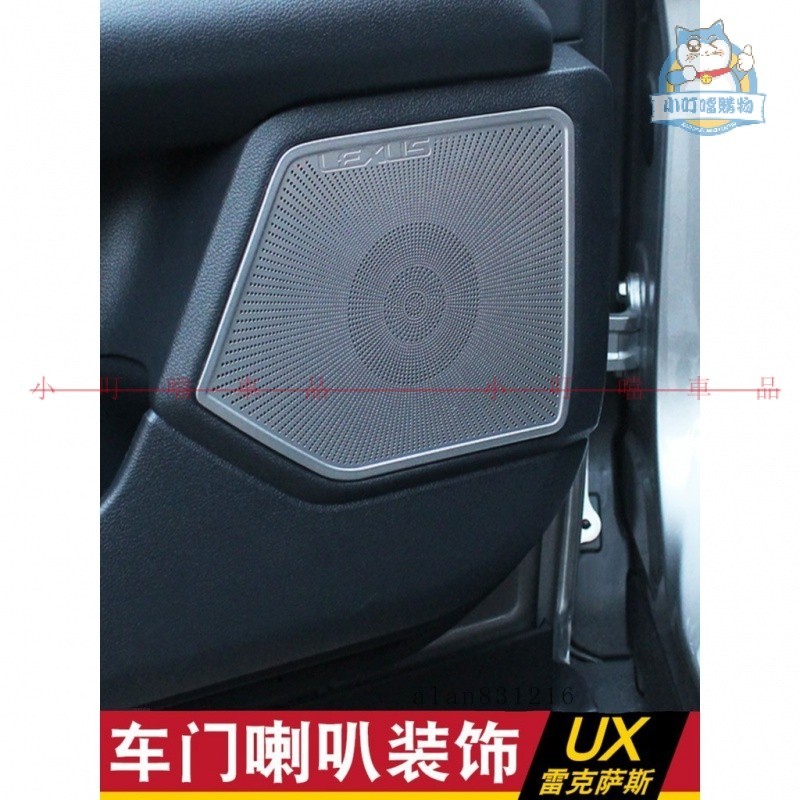 適用于LEXUS UX260h UX200改裝車門喇叭裝飾框 凌志UX專用 喇叭罩 音響裝飾框罩『小叮噹車品』