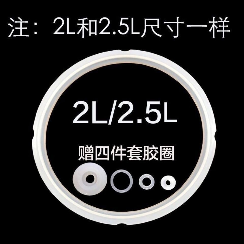🔥台灣發售🔥 電壓力鍋 密封圈配件 2陞內圈 2.5L 硅膠圈加厚通用 內直徑15.5