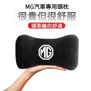 適用於MG汽車頭枕護頸枕 邁巴赫同款 高彈記憶棉內芯 MG汽車頭枕 MG HS頭枕 MG ZS護頸枕 『水水車品』