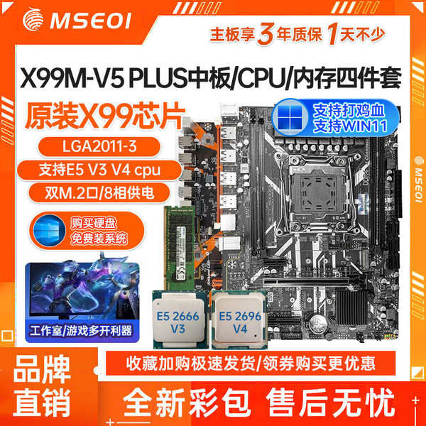 ☟全新保三年銘穗X99雙M.2主板LGA2011游戲多開E5 2696V3四件