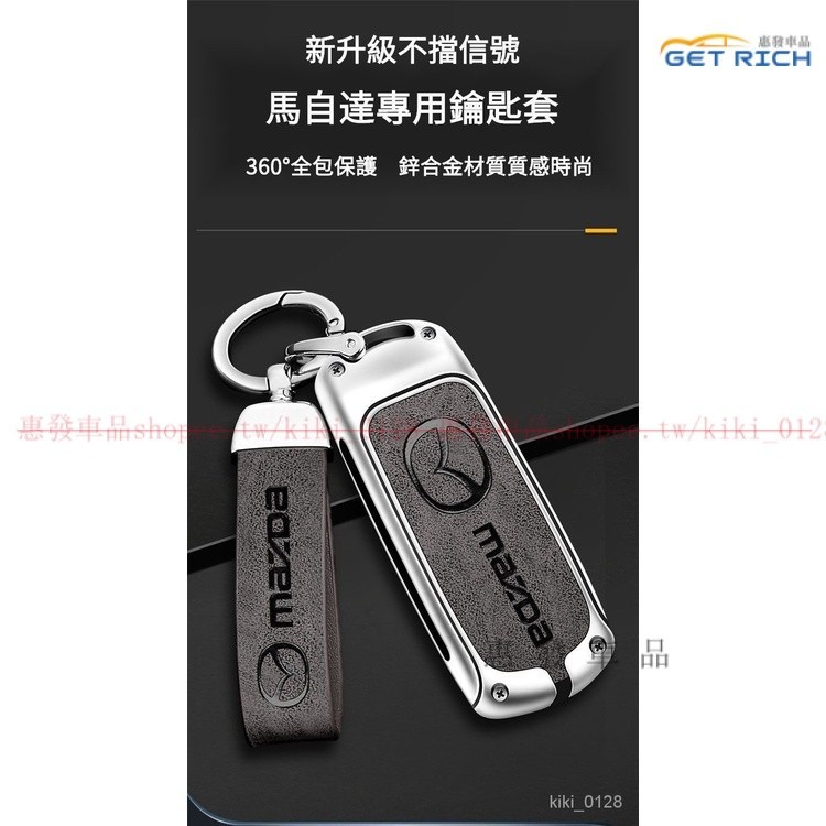 Mazda專用鋅閤金全包不擋信號鑰匙套 馬自達汽車晶片鑰匙保護套 Mazda3 Mazda6 CX30鑰匙套『惠發車品』