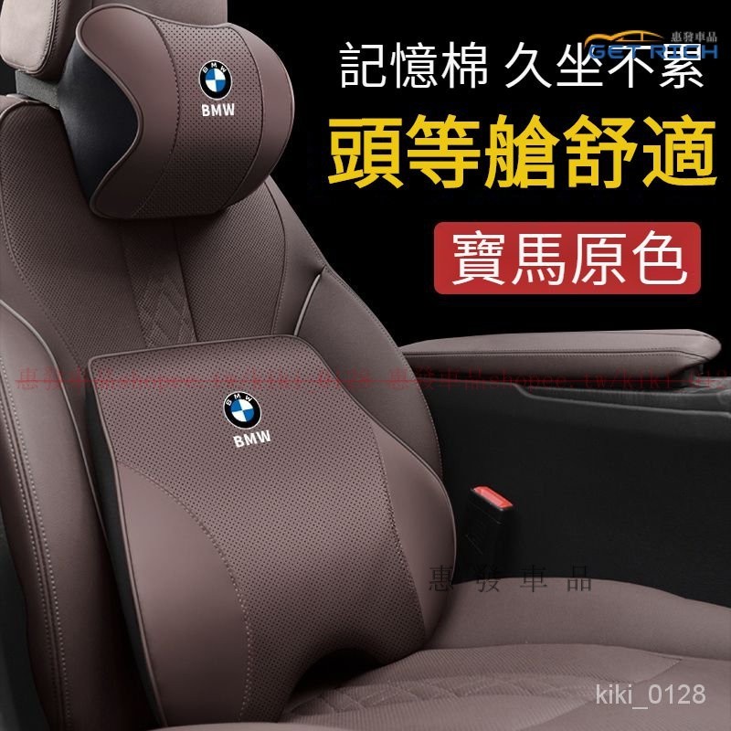 BMW寶馬頭枕 BMW寶馬護頸枕 BMW寶馬靠枕 BMW寶馬腰靠 X1 X2 X3 X5 X6汽車內飾用品『惠發車品』