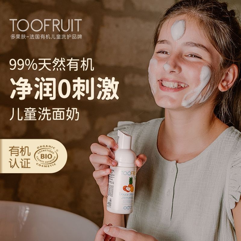 toofruit多果膚兒童洗面乳 有機氨基酸潔面乳青少年男女
