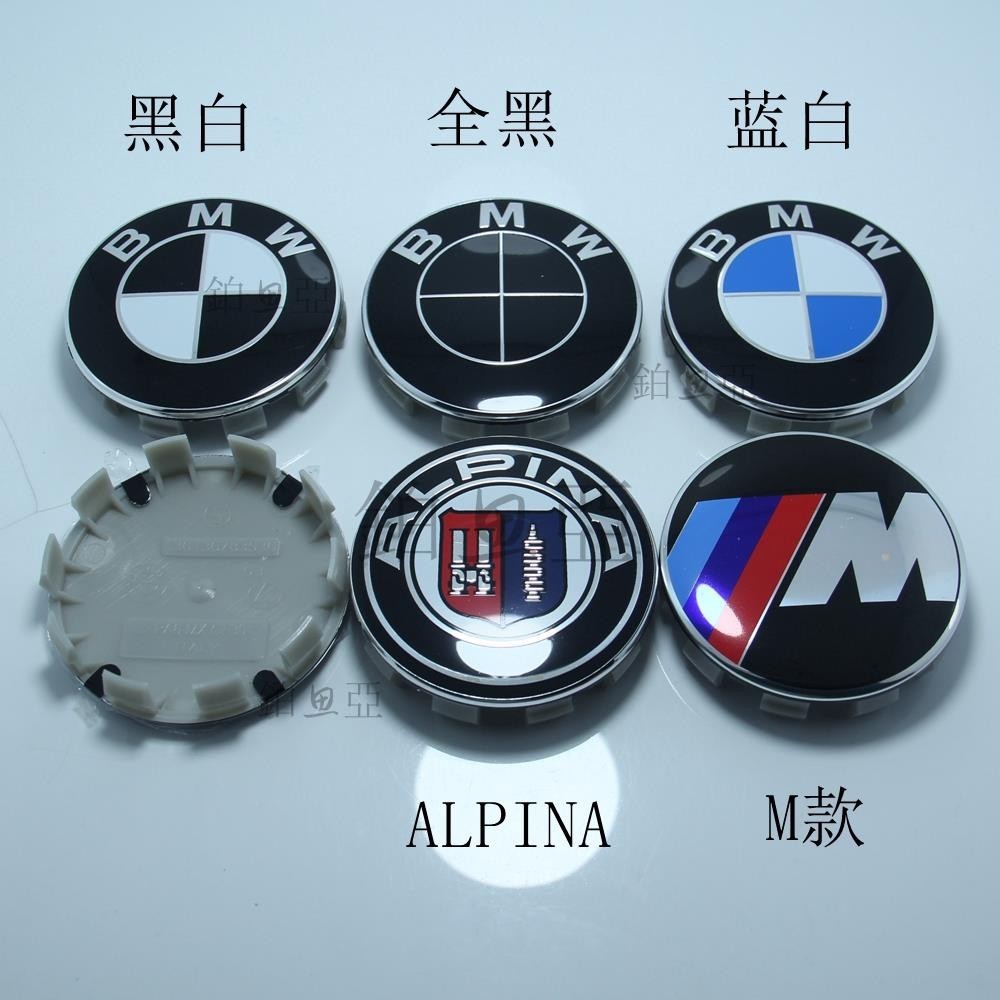 桃園出貨✨4個輪轂蓋標 適用於BMW 68mm 56mm 輪胎中心蓋十爪 適用於寶馬車標 ALPINA藍白黑白 M標