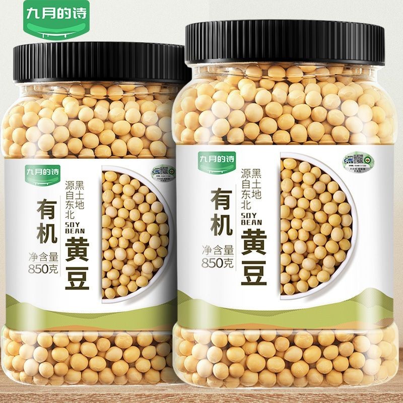 千尋千味 東北 有機黃豆  罐裝 打豆漿專用豆 農家自種 非轉基因小豆