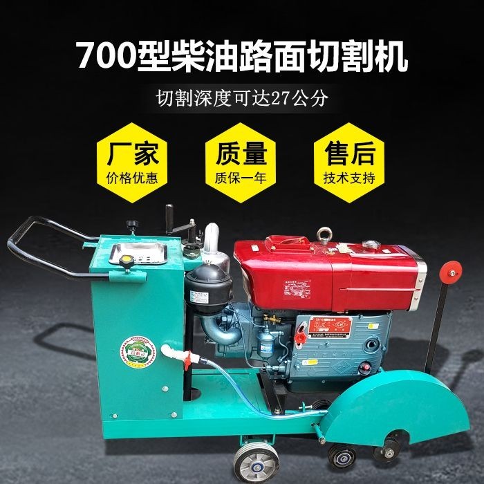 【秒殺價格】馬路切割機 700型柴油馬路切割機 混凝土路麵 水泥地麵 電動割縫機