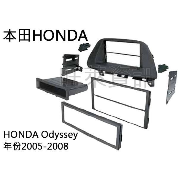 旺萊資訊 本田HONDA Odyssey 2005-2008 面板框 台灣製造 HA-1577B