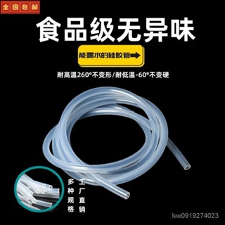 臺灣出貨食品級PVC矽膠管 無味透明橡膠 茶具飲水機 耐高溫加厚 軟管四分 六分 矽膠圓管 矽膠軟管 飲用水管 透明軟管