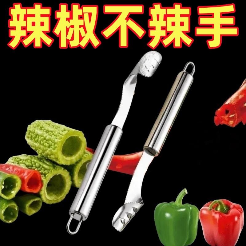 🔥店長推薦🔥【辣椒去芯器】不銹鋼青椒去芯神器挖辣椒去核傢用苦瓜抽芯小工具