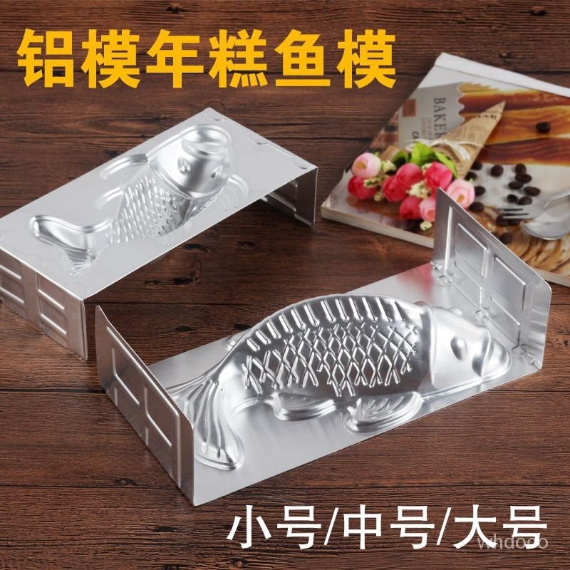 🔥 臺灣熱賣 🔥烘焙工具鋁製魚形模具年年有魚年糕果凍饅頭模鯉魚模廚房食品模 DJN1