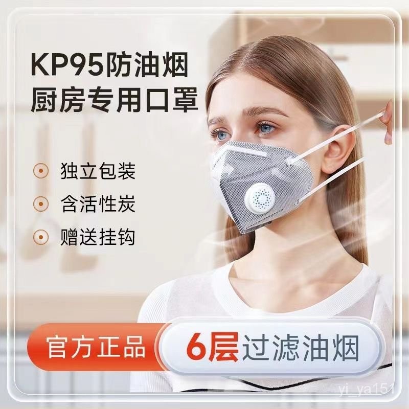 【🔥 精選熱銷🔥 】📢   【含活性炭】kp95型口罩廚房防油煙過濾棉帶呼吸閥預防二手煙防煙 WIFS