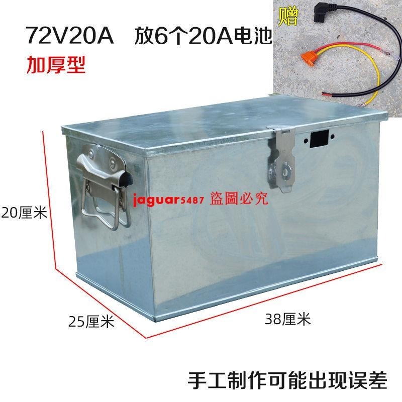 電動車電池盒電瓶車三輪車電瓶盒72v20a/60V20/48V20手提電瓶鐵箱