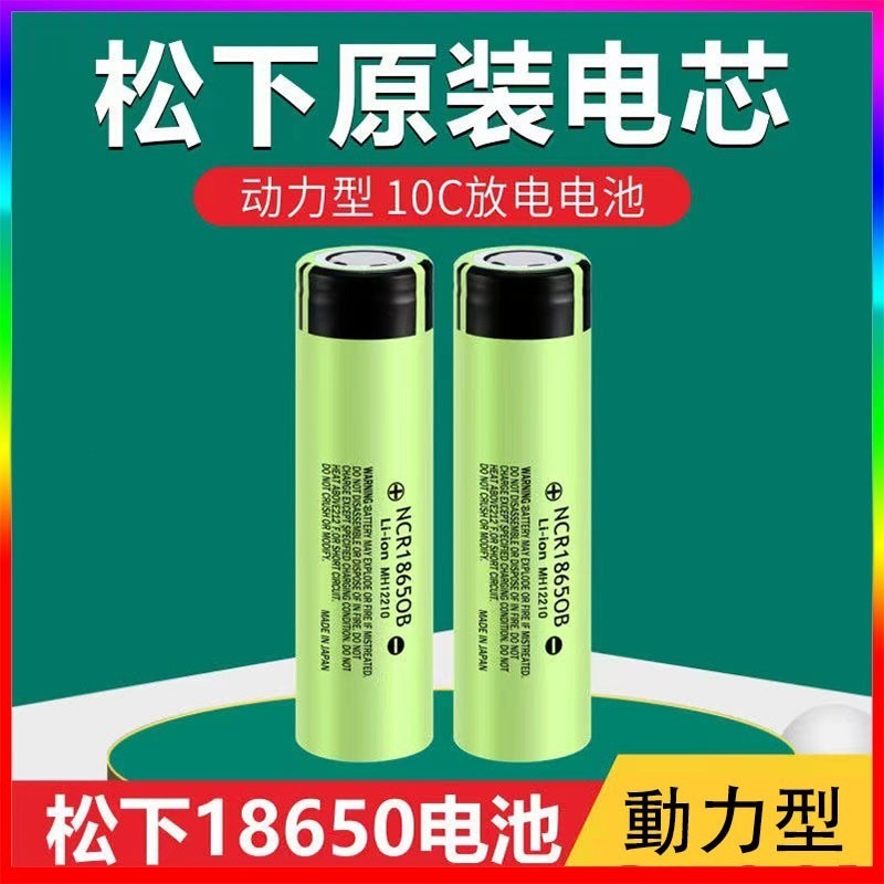 國際牌松下 18650 充電式鋰電池 凸點 尖頭 風扇 手電電池NCR18650B 3400mAh BSMI商檢認證 E