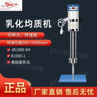 「免開發票」上海標模JRJ300-I/JRJ300-SH標本實驗數顯高速分散化妝品乳化機
