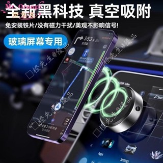 🍊橙先生♥汽車支架♥ 車用真空吸附手機支架電動汽車黑科技磁吸螢幕導航吸盤式2024新款