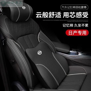 【日產】3D記憶棉 頭等艙舒適 汽車靠枕 尼桑汽車頭枕 汽車腰靠 車用頸枕 靠背墊 車用抱枕 頭枕腰靠 抱枕被 護頸枕