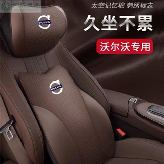 【Volvo專用】3D記憶棉 頭等艙舒適 富豪汽車頭枕 汽車靠枕 汽車腰靠 車用頸枕 護頸枕 車用抱枕 頭枕腰靠 抱枕被