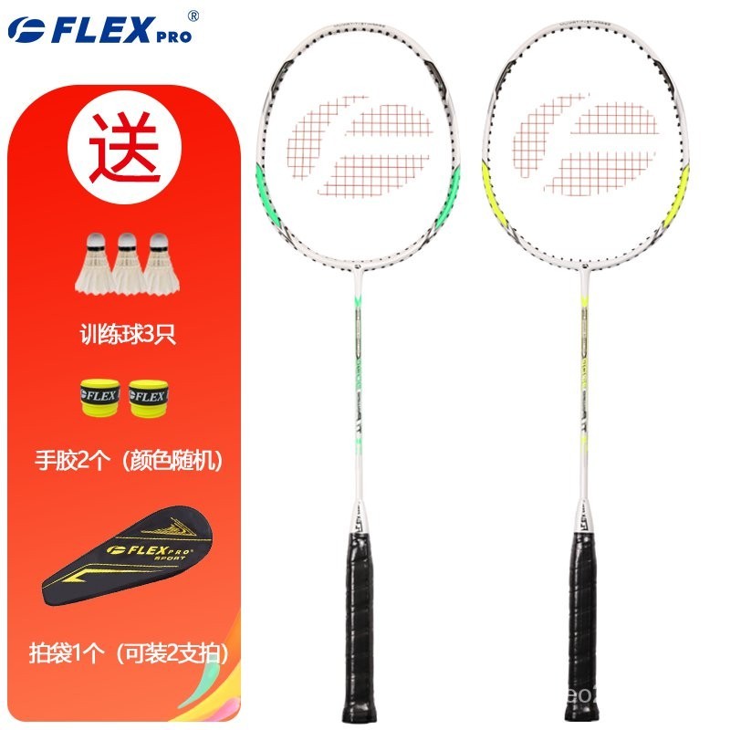 【暢銷羽毛球拍】佛雷斯（FLEX PRO）羽毛球拍 雙拍 入門級新手糖水拍碳素（已穿綫22磅） 2支裝【綠色1支+黃色1