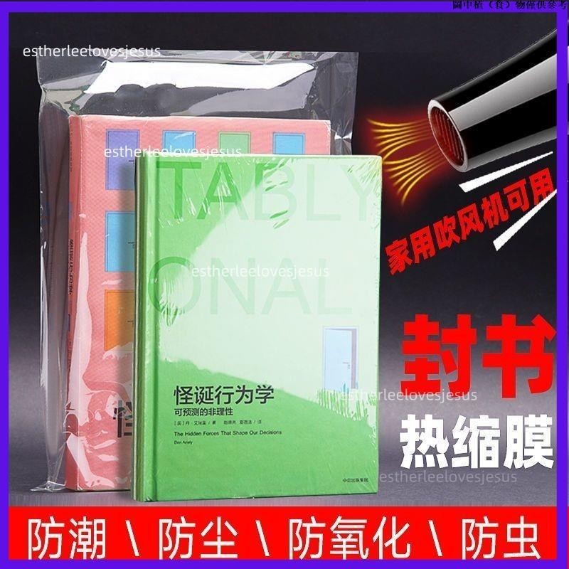 🔥本土熱銷🔥√熱縮膜√ 熱縮膜封書 保護袋 書本膠膜膜 透明 吹風機pvc書籍保護熱縮袋鞋膜btrx