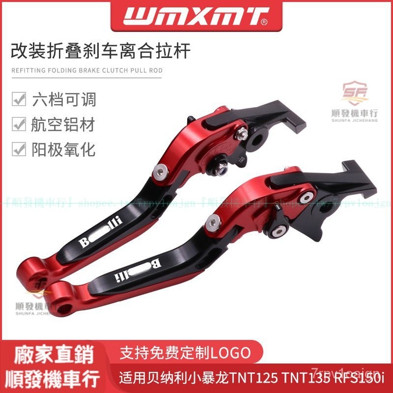 適用Benelli倍力尼小暴龍TNT125 TNT135改裝折疊牛角RFS150i剎車離閤拉桿『順發摩配城』