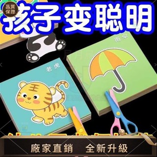 【品質生活館】兒童剪紙 手工 寶寶 趣味 益智 兒童玩具 幼兒園 diy 製作材料套裝tammy1007