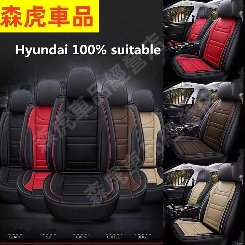 桃園發貨🔰2021高品質新款現代皮革座椅套Hyundai Accent Getz Azer Elantra汽車座椅保護