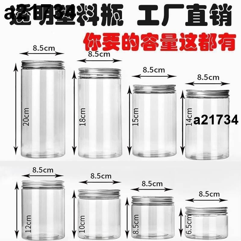 🔥台灣出貨🔥Pet廣口瓶蜂蜜瓶子透明食品罐餅乾罐包裝密封罐廚房五谷雜糧乾果瓶（送墊片）