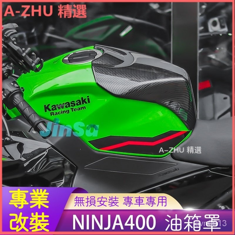 可開發票川崎ninja400加高油箱罩蓋包圍競技風擋改裝配件定風翼後視鏡風刀