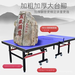 【工廠直銷】室內傢用可折疊式乒乓球桌標準帶輪可移動比賽簡易乒乓球臺案子