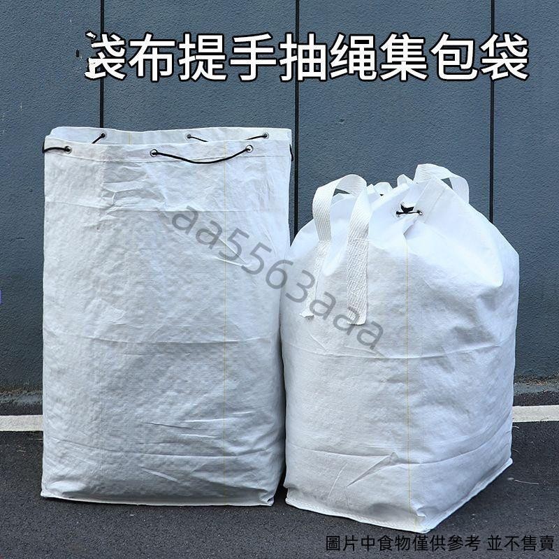 下殺 特大號塑膠袋 快遞中轉袋 集包袋 可循環使用物流搬家大袋子 收口編織袋 搬家打包袋 aa5563aaa