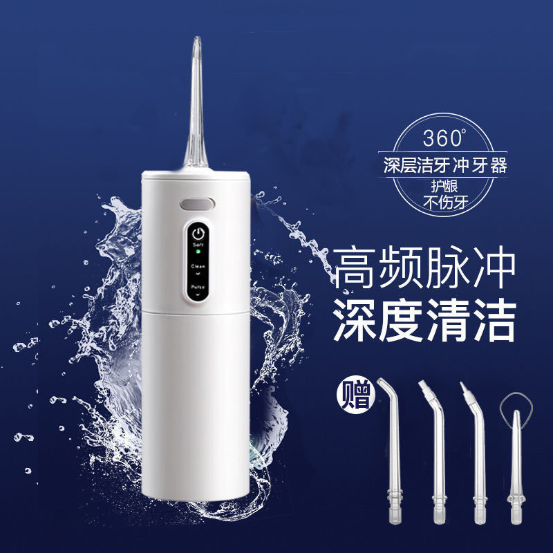 沖牙器便攜式家用成人口腔清潔去除牙結石水牙線充電式電動噴牙器