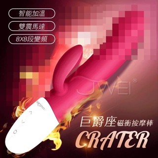 ▲送清潔粉▲§EROCOME伊珞．巨爵座CRATER 8X8段變頻智慧加溫雙震G點按摩棒-玫紅色飛機杯 跳蛋