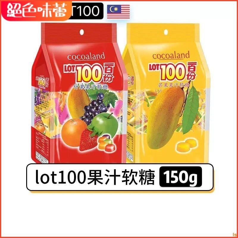 零食優選LOT100一百份軟糖150g馬來西亞進口芒果果汁水果軟糖休閒零食