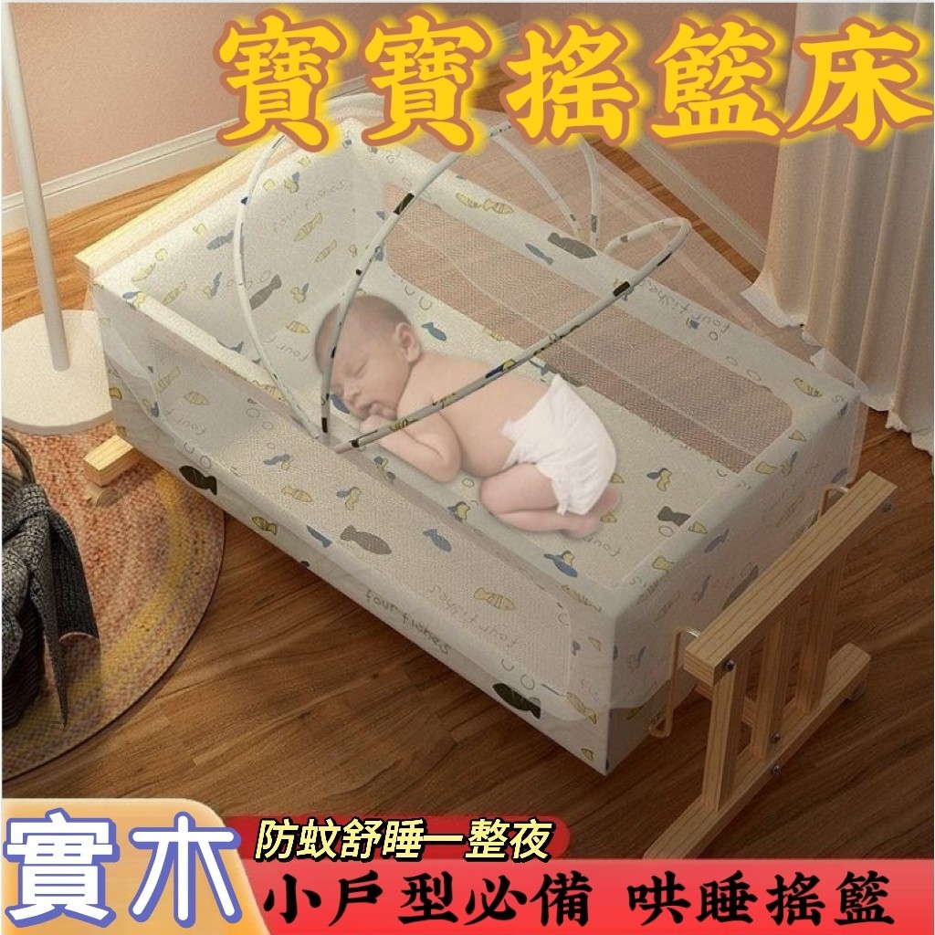 免運 嬰兒床 嬰兒搖床 床邊床 折疊嬰兒床 寶寶床 實木嬰兒床 嬰兒搖籃床 摺疊嬰兒床 簡易嬰兒床 木頭嬰兒床 嬰兒睡床