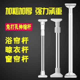 窗簾桿門簾桿衣櫃掛衣桿撐桿 衣櫃掛衣桿收縮 浴簾桿 不銹鋼 陽臺撐桿曬衣桿 免打孔晾衣桿 窗簾桿門簾桿 羅馬桿 伸縮桿