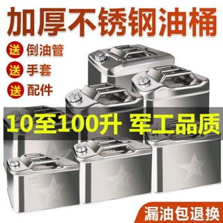 🔥店長推薦🔥304不銹鋼油桶100陞90L40L10陞鋼製汽油桶油箱鐵桶汽車備用加油桶