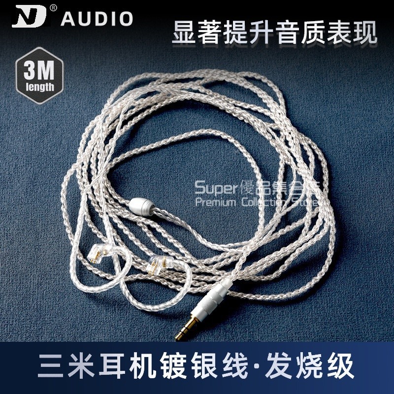 ND 原裝3米耳機線 耳機延長綫 3.5圓孔耳機線 0.75/0.78插針耳機替換線CCA/KZ/TRN/QDC/TFZ