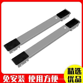 🔥免運熱賣🔥通用型洗衣機底座可移動冰箱託架滾筒式波輪墊高全自動防震支架