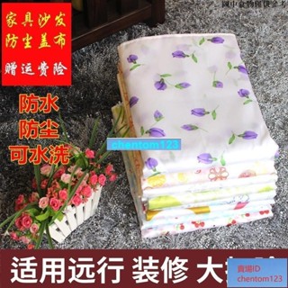 可開發票✔傢俱防塵罩✔ 床沙發茶幾 傢俱防塵罩 家用蓋床的隔髒遮塵布單裝修遮蓋防水大蓋布