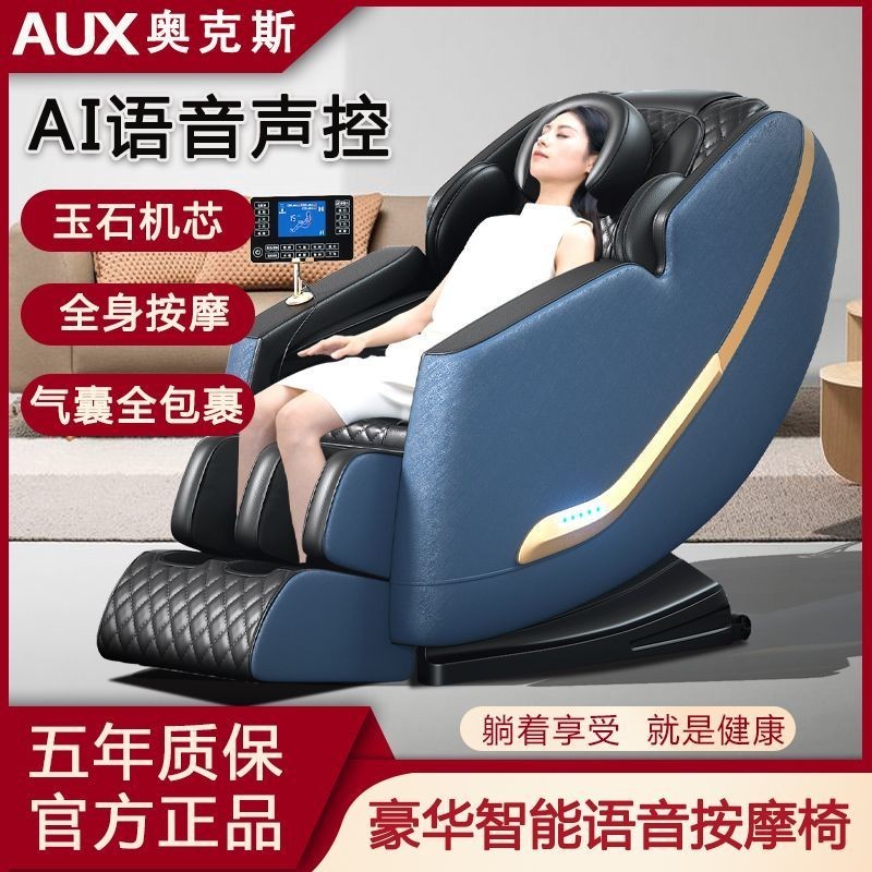 奧剋斯按摩椅傢用全身多功能全自動小型老人太空艙豪華導軌揉捏椅
