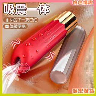 [桃色情趣]口紅跳蛋震動吮吸棒女性用品成人情趣玩具自慰器按摩陰蒂刺激