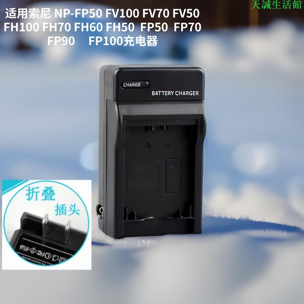 台灣熱銷 適用索尼NP-FV50 FV70 FV100 FH50 FH60 FH70 FH100充電器 BC-TRV
