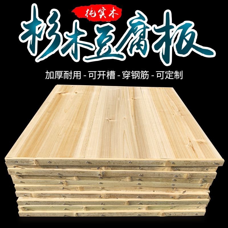 杉木豆腐板做豆腐香豆干木制平板圍框套框豆木板片正方形實木底板kitty880325
