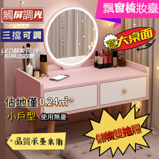 【宜心】飄窗梳妝臺 化裝桌 懶人化妝檯 臥室收納 美妝臺 化妝臺 梳妝臺 化妝鏡 化妝臺 臥室小戶型簡易坐地化妝桌