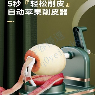 手搖削蘋果神器 傢用自動削皮器 颳皮刀 刨水果 削皮機 蘋果皮削皮神器 容容優選
