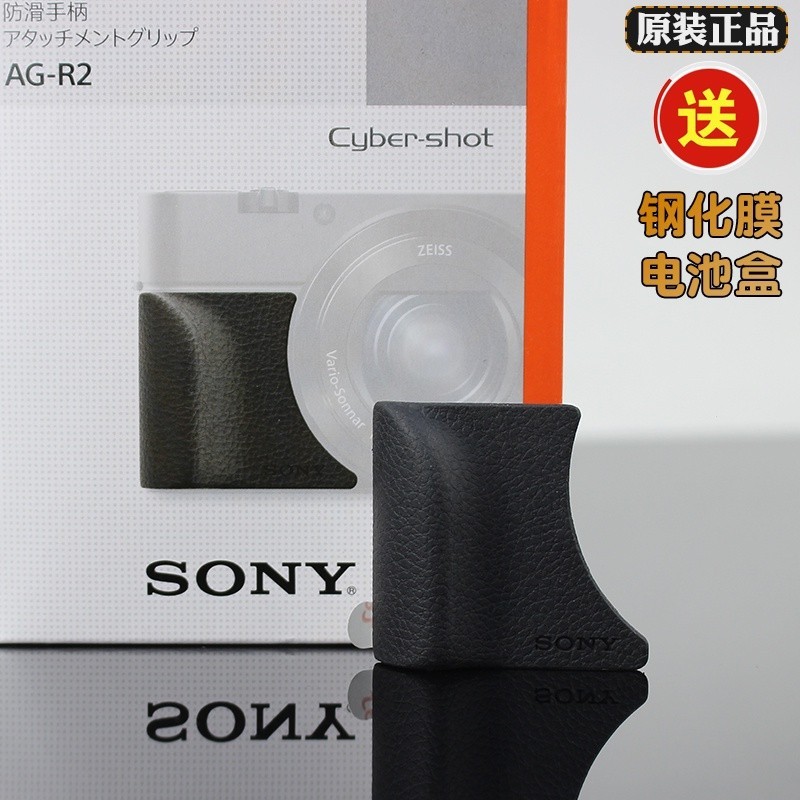 原裝索尼AG-R2黑卡相機RX100 M6 M5 M7 M5A M4 M3 M2貼皮防滑手柄