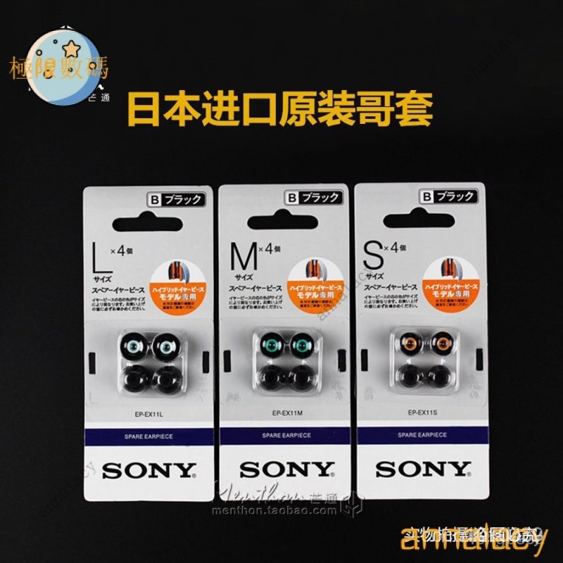 【熱銷出貨】▲∏原裝索尼sony哥套哥倫比亞套EP-EX11入耳式耳機硅膠耳塞套wi1000x N2LL UTK6 VZ