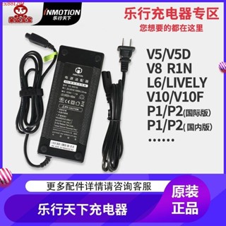 ✨樂行天下V3 V5 V8 R1N V10 V11 L6 P1 P2獨輪車扭扭滑板車充電器配件