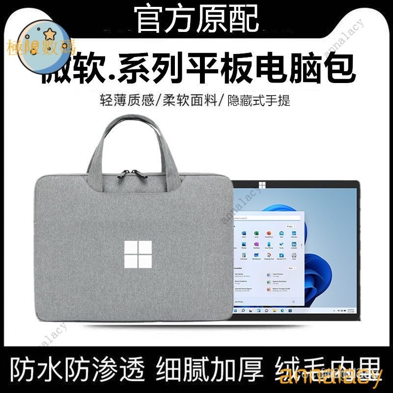 【下殺價】⊙♟13寸微軟Surface Pro 8平闆電腦包10.5手提二閤一GO3保護套收納袋 PZ21 A2IP G